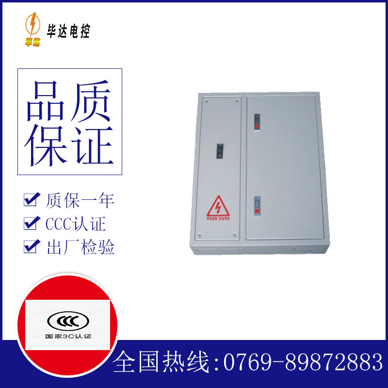 东台低压配电箱